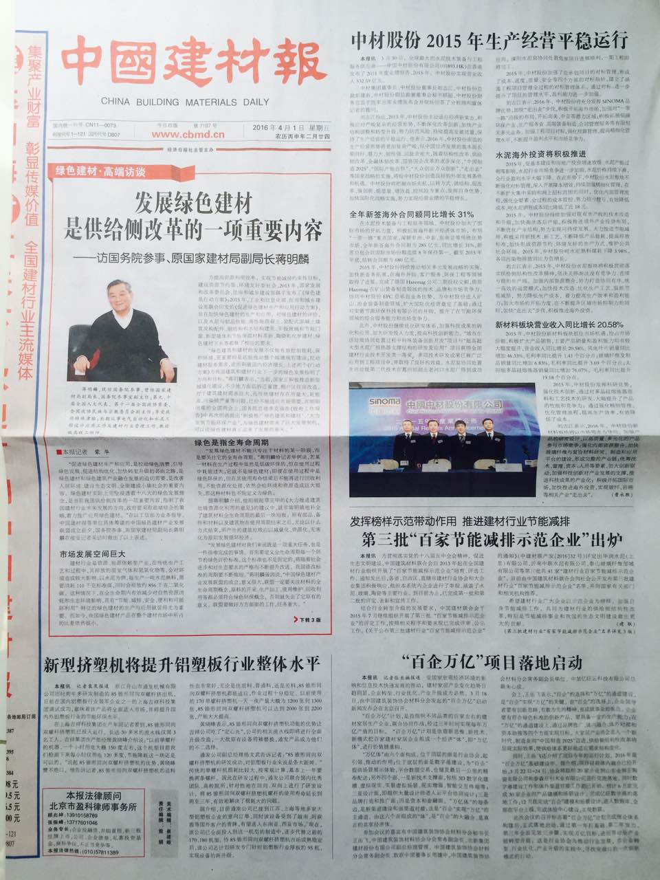 中國(guó)建材報(bào)對(duì)“SJSZ85型雙螺桿鋁塑板擠塑機(jī)”進(jìn)行重點(diǎn)報(bào)道.jpg 中國(guó)建材報(bào)對(duì)“SJSZ85型雙螺桿鋁塑板擠塑機(jī)”進(jìn)行重點(diǎn)報(bào)道.jpg