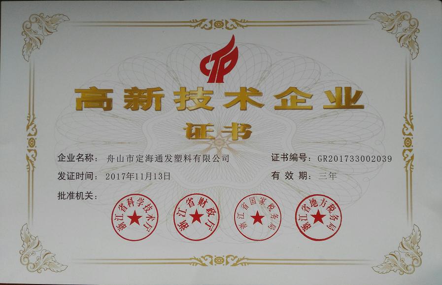 高新技術(shù)企業(yè).jpg 高新技術(shù)企業(yè).jpg